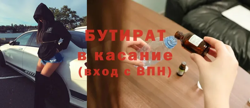 БУТИРАТ 99%  Кольчугино 